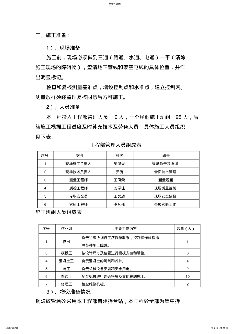 2022年钢波纹管施工专业技术方案 .pdf_第2页