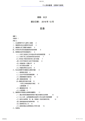 2022年设计方案论企业管理中激励问题 .pdf