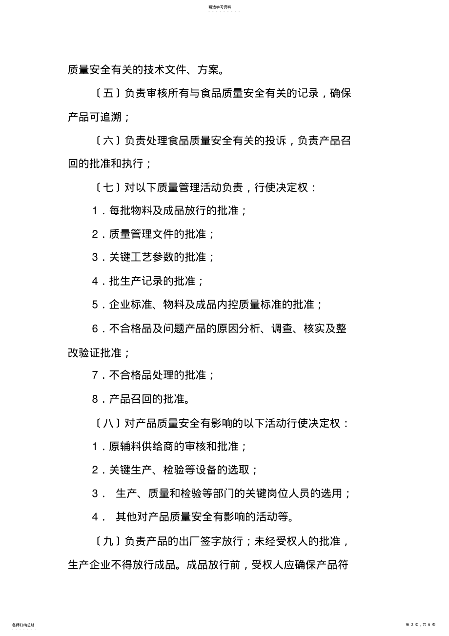 2022年食品生产企业质量安全受权人授权书 .pdf_第2页