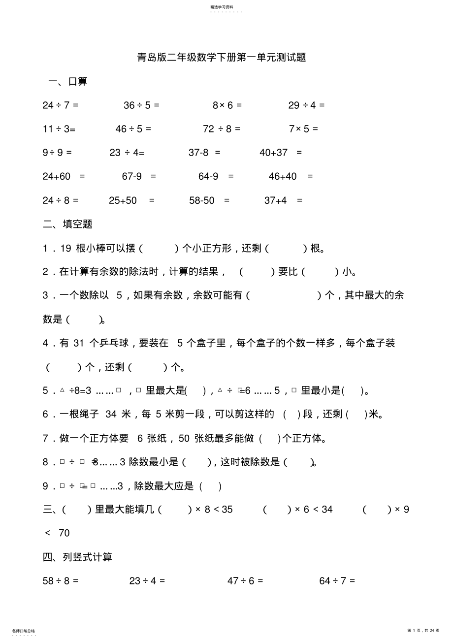 2022年青岛版二年级数学下册单元测试题汇总2 2.pdf_第1页