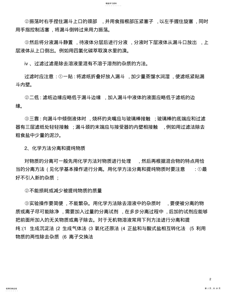 2022年高一化学必修一知识点总结归纳总复习提纲. .pdf_第2页