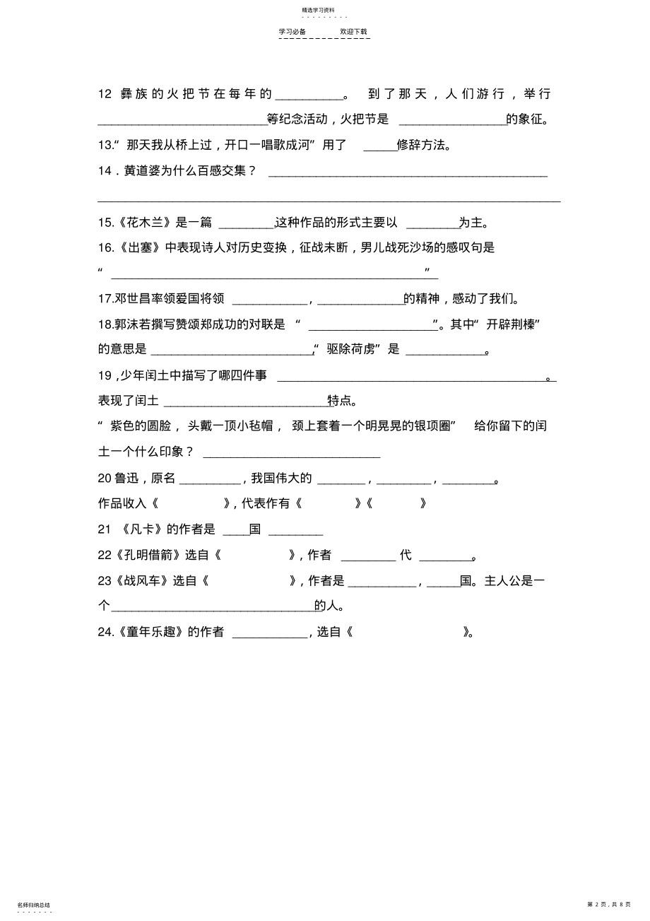 2022年语文S版五年级下册按照课文内容填空复习资料 .pdf_第2页