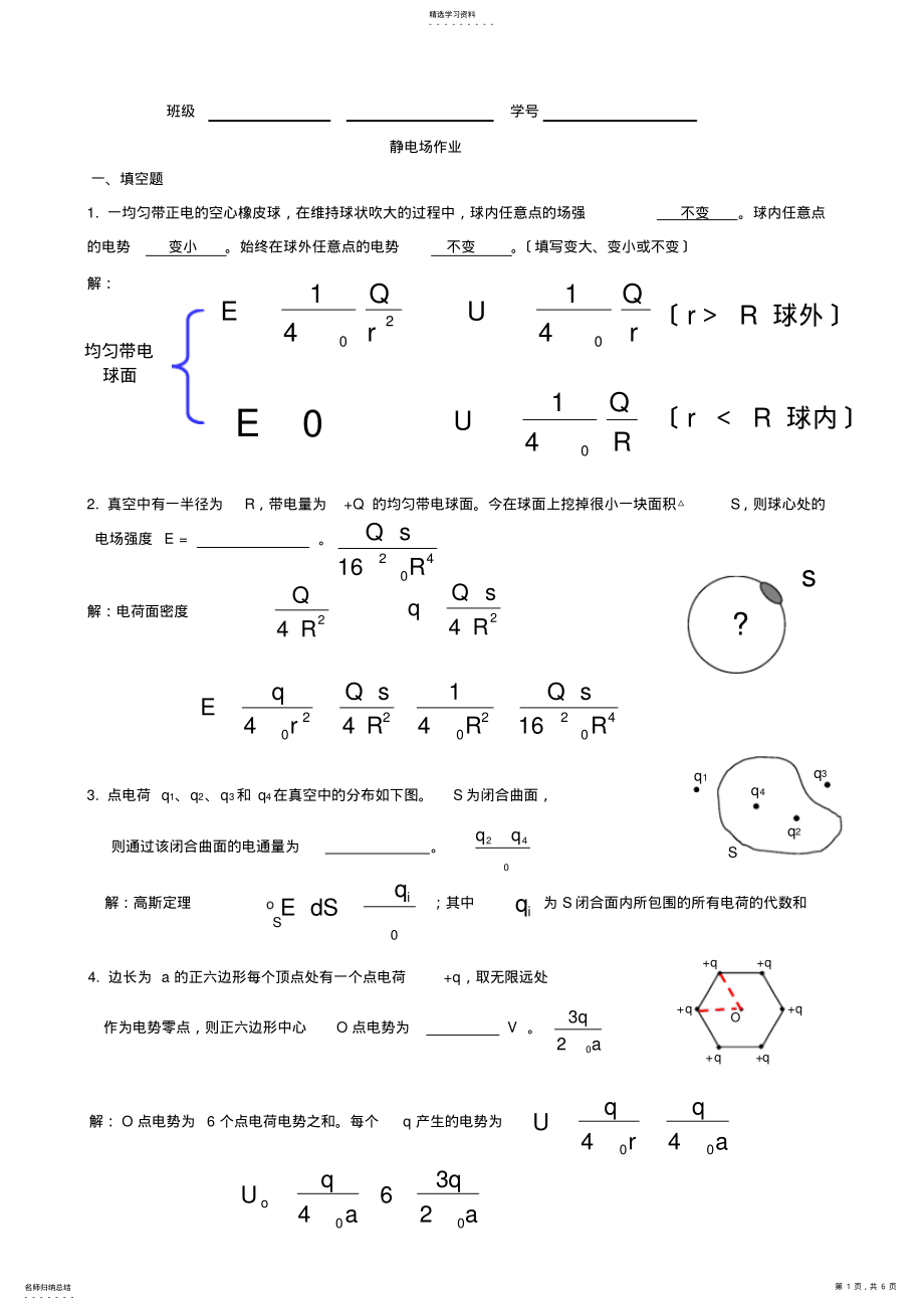 2022年静电场作业含答案 .pdf_第1页