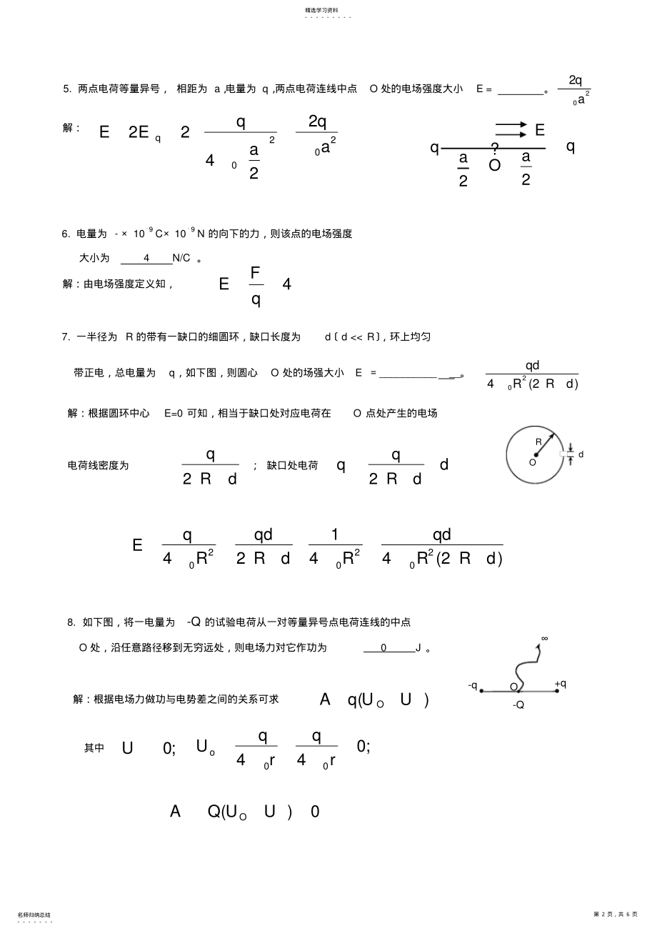 2022年静电场作业含答案 .pdf_第2页