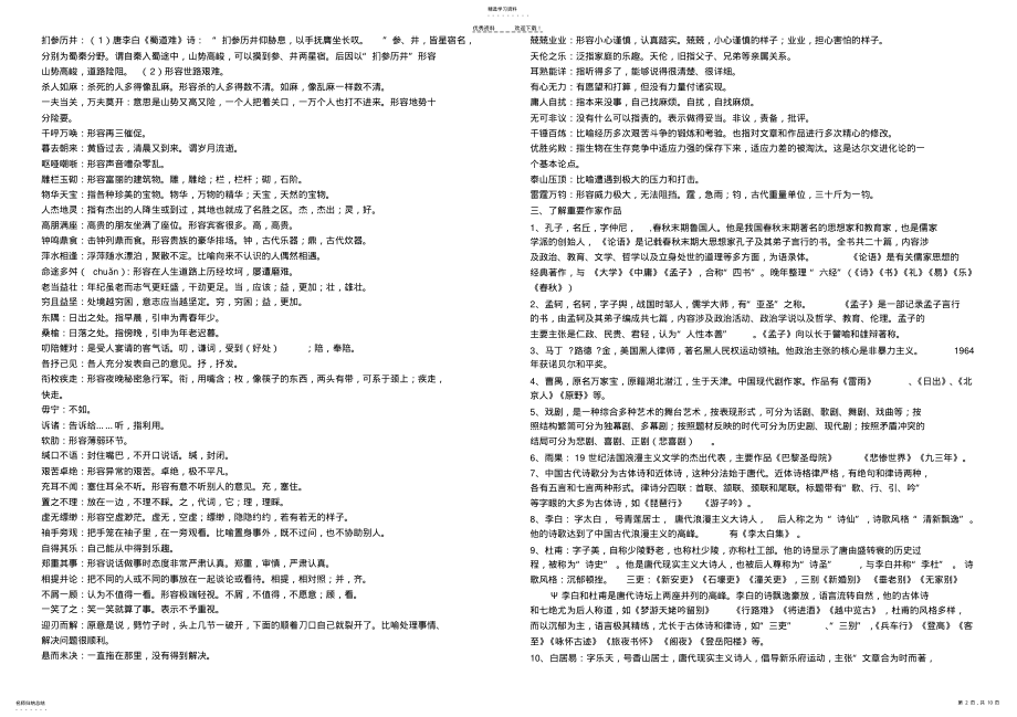 2022年苏教版高中语文必修四复习知识整理 .pdf_第2页