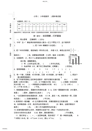 2022年北师大版小学六年级数学下册期末测试题 .pdf