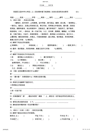 2022年官渡区云溪中学七年级上语文期末复习检测卷文言文阅读和诗文默写 .pdf