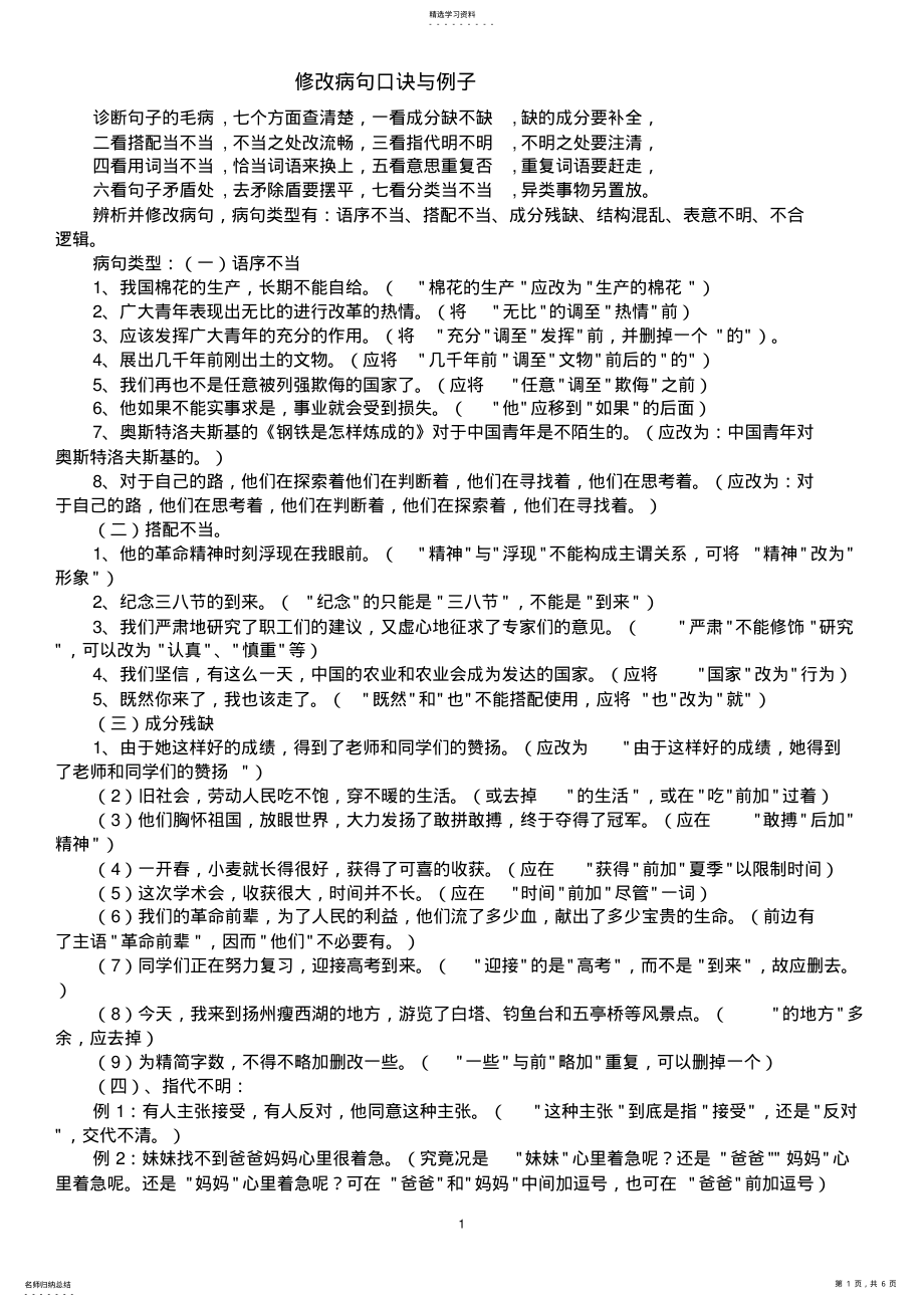 2022年四上修改病句指导及练习 .pdf_第1页