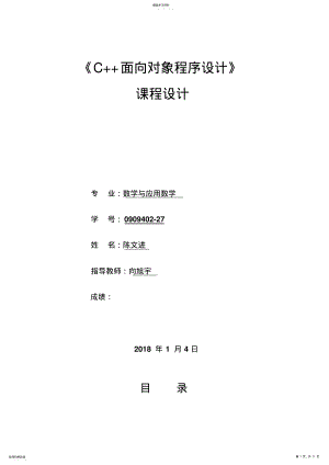 2022年陈文进面向对象程序设计 .pdf