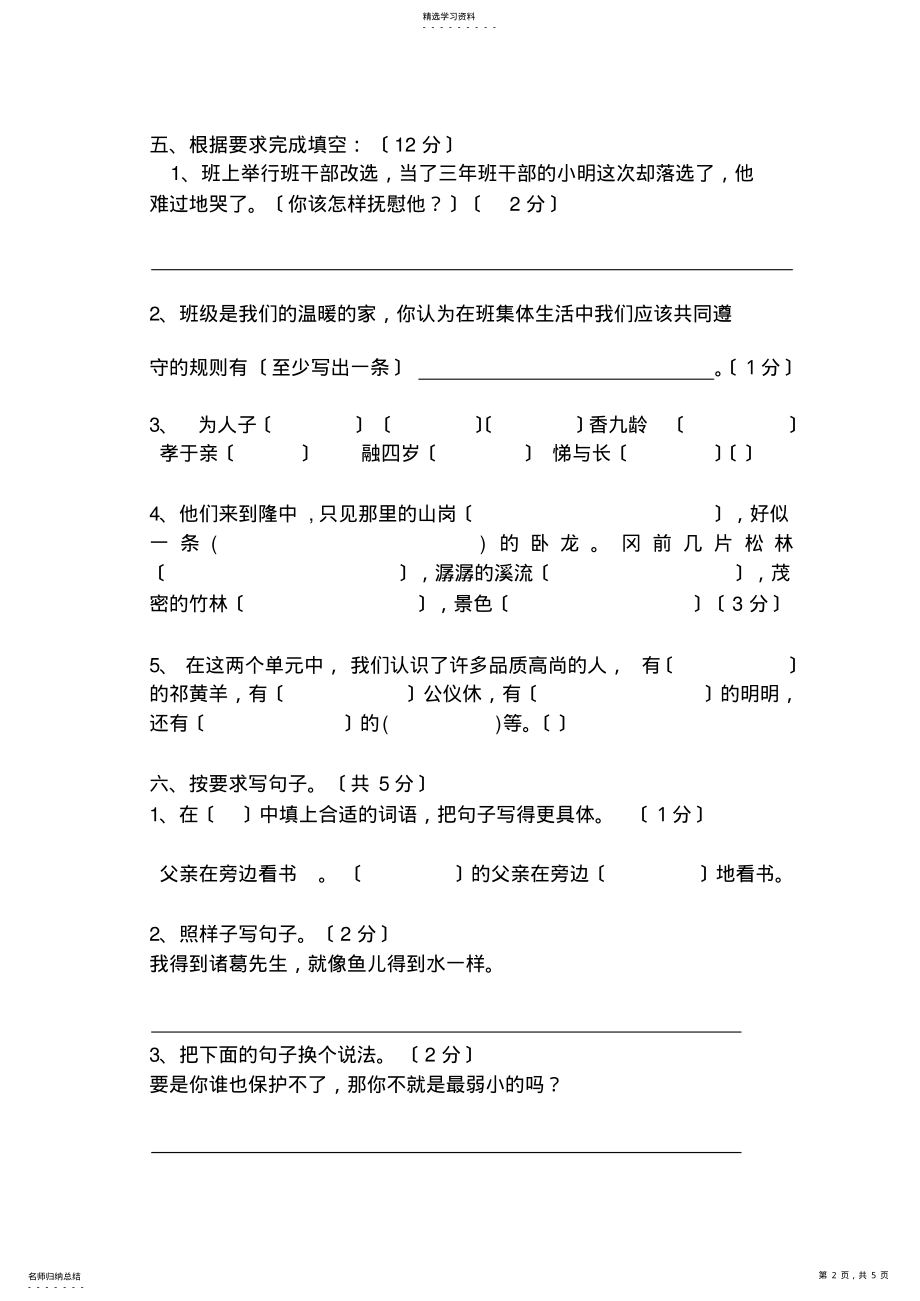 2022年苏教版小学语文四年级下册第四单元测试题1 .pdf_第2页