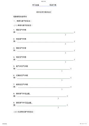 2022年初中化学方程式总汇填空 .pdf