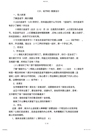 2022年给予树教学设计讲课用 .pdf