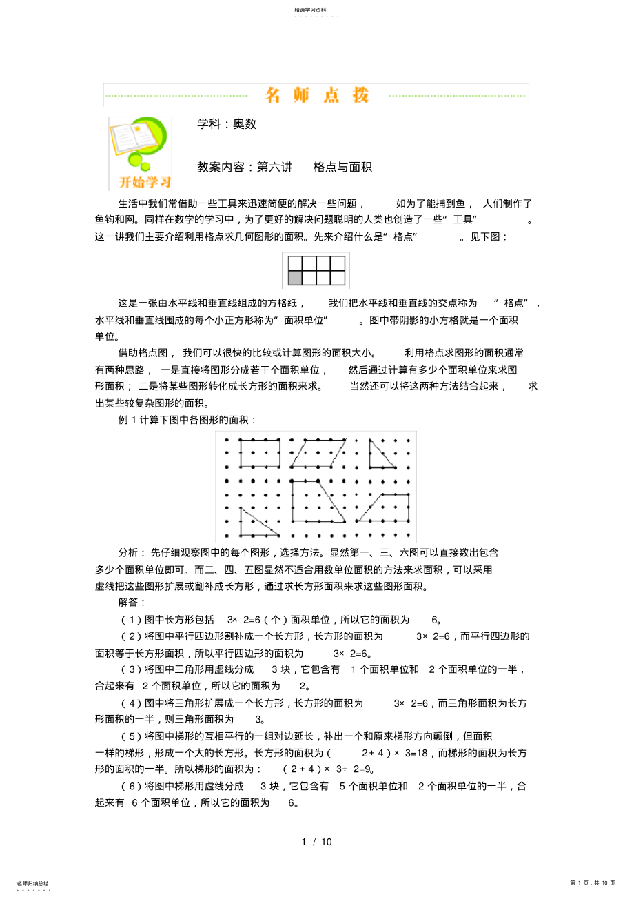 2022年奥数-格点和面积 .pdf_第1页