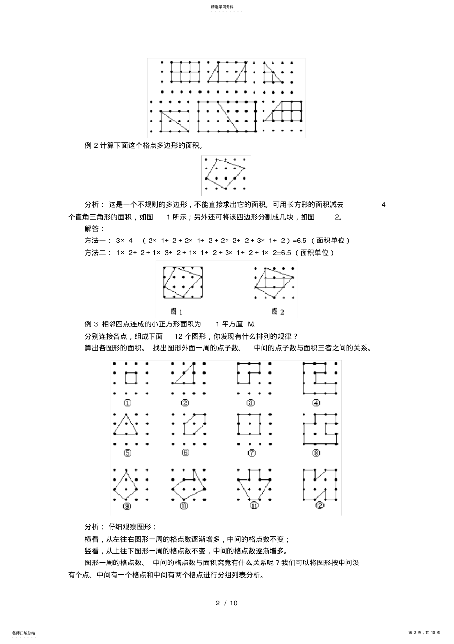 2022年奥数-格点和面积 .pdf_第2页