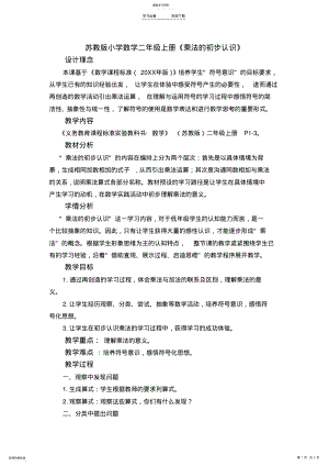 2022年小学数学二年级上册《乘法的初步认识》精品教案 .pdf