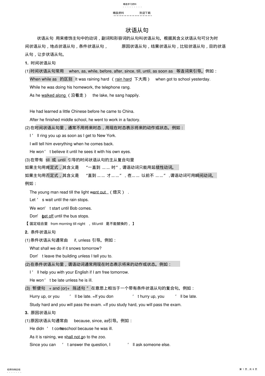 2022年初中英语语法状语从句-精华版 .pdf_第1页