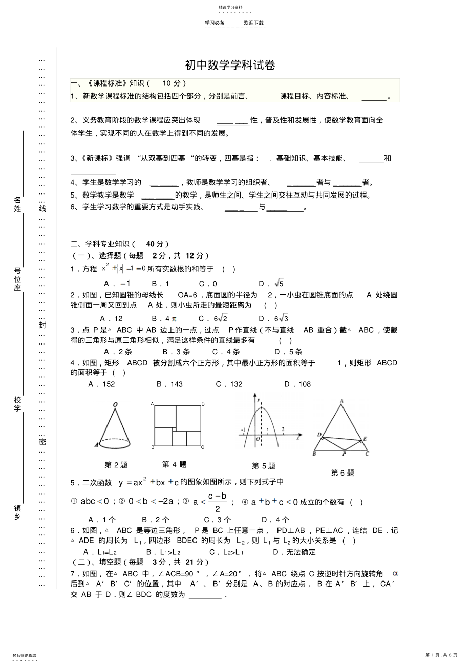 2022年初中数学教师业务考核试卷 .pdf_第1页