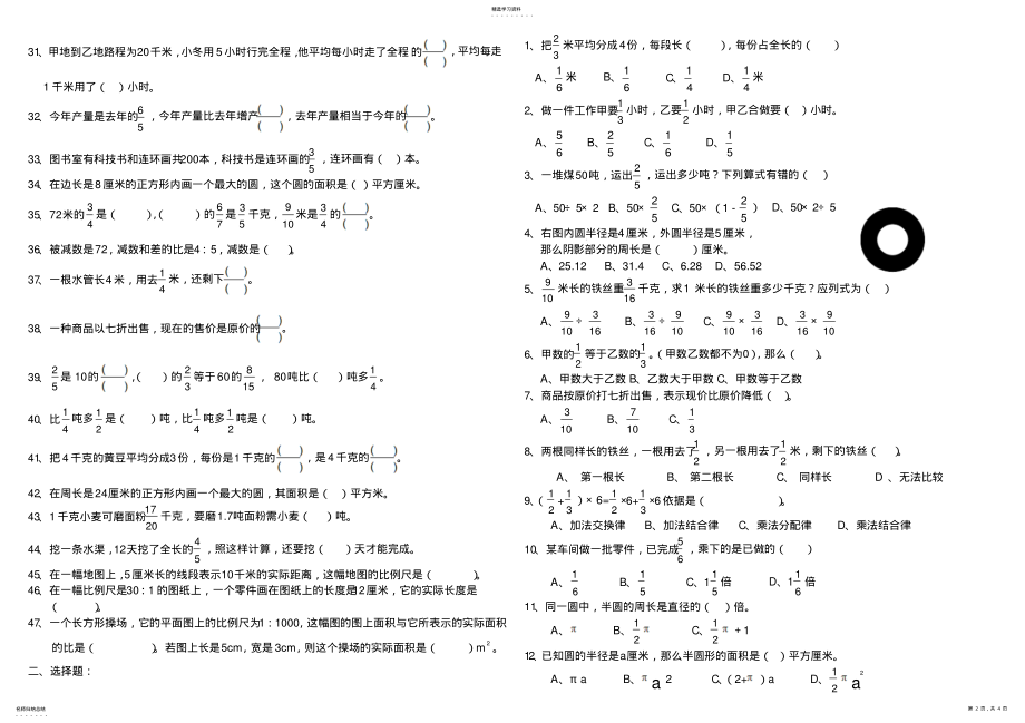 2022年小学六年级数学概念易错题 2.pdf_第2页