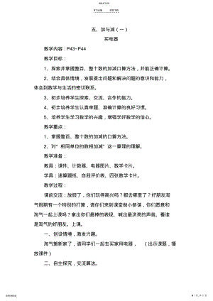 2022年北师大版小学二年级下册数学第五单元教学设计 .pdf