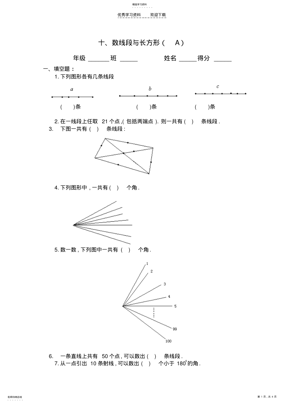 2022年四年级奥数题数线段与长方形习题及答案 .pdf_第1页