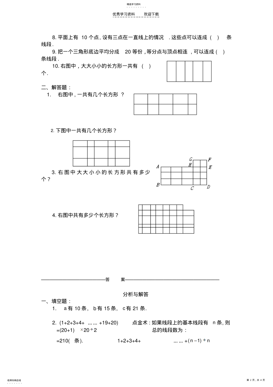 2022年四年级奥数题数线段与长方形习题及答案 .pdf_第2页