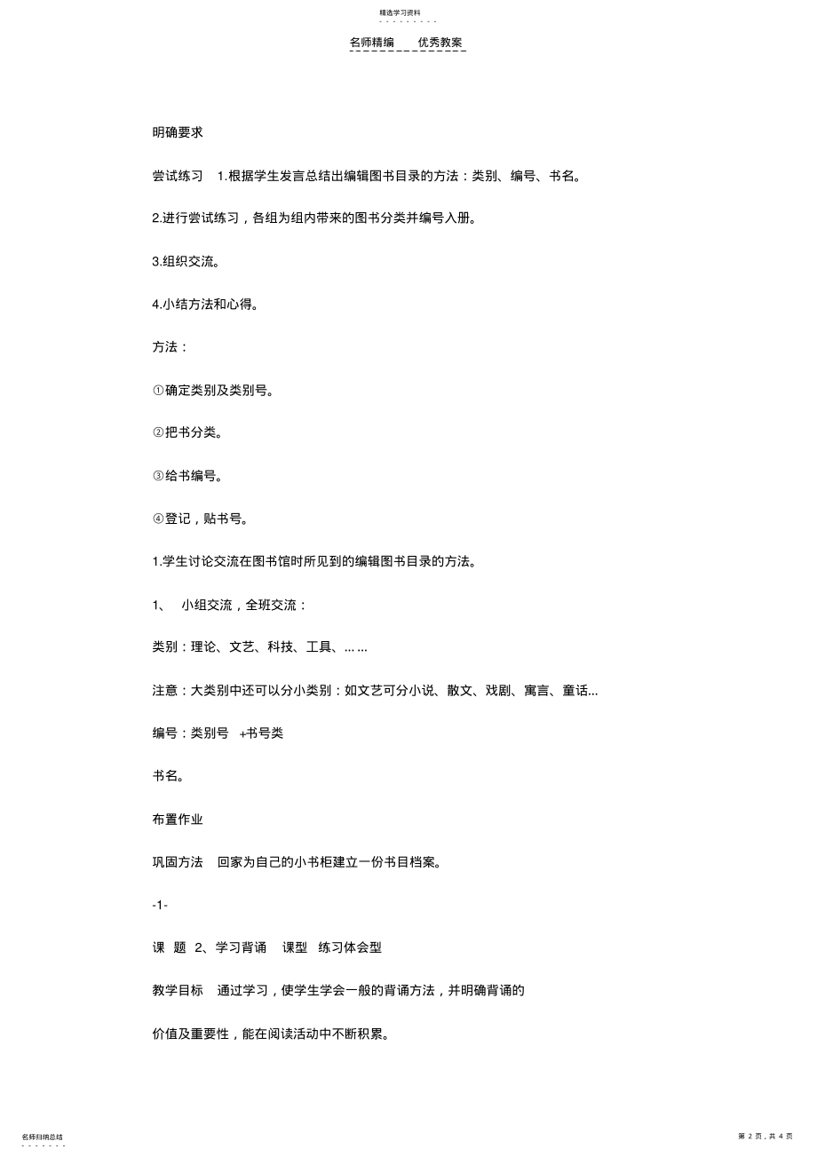 2022年小学语文三年级下册课外阅读指导教学设计 .pdf_第2页