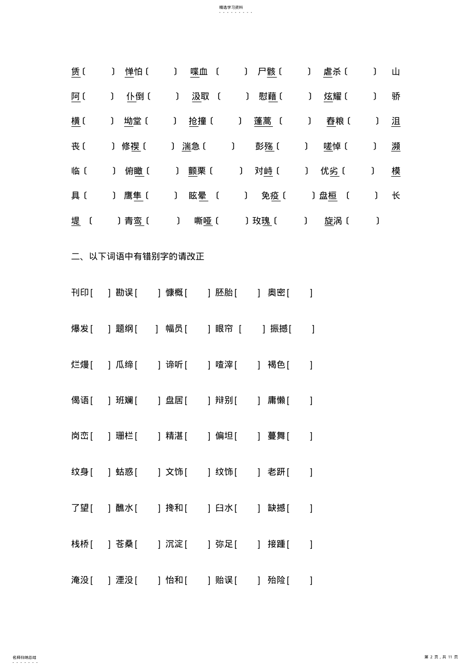 2022年苏教版语文基础知识竞赛试卷 .pdf_第2页