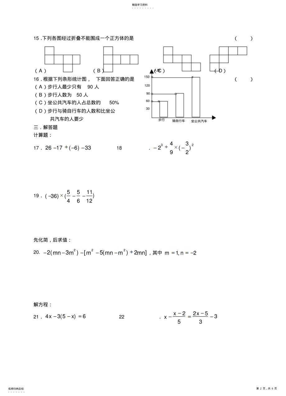 2022年北师大七年级数学第一学期模拟考试试卷 .pdf_第2页