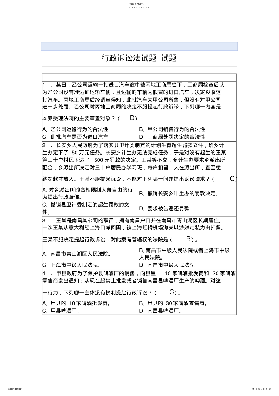 2022年行政诉讼法试题试题 .pdf_第1页