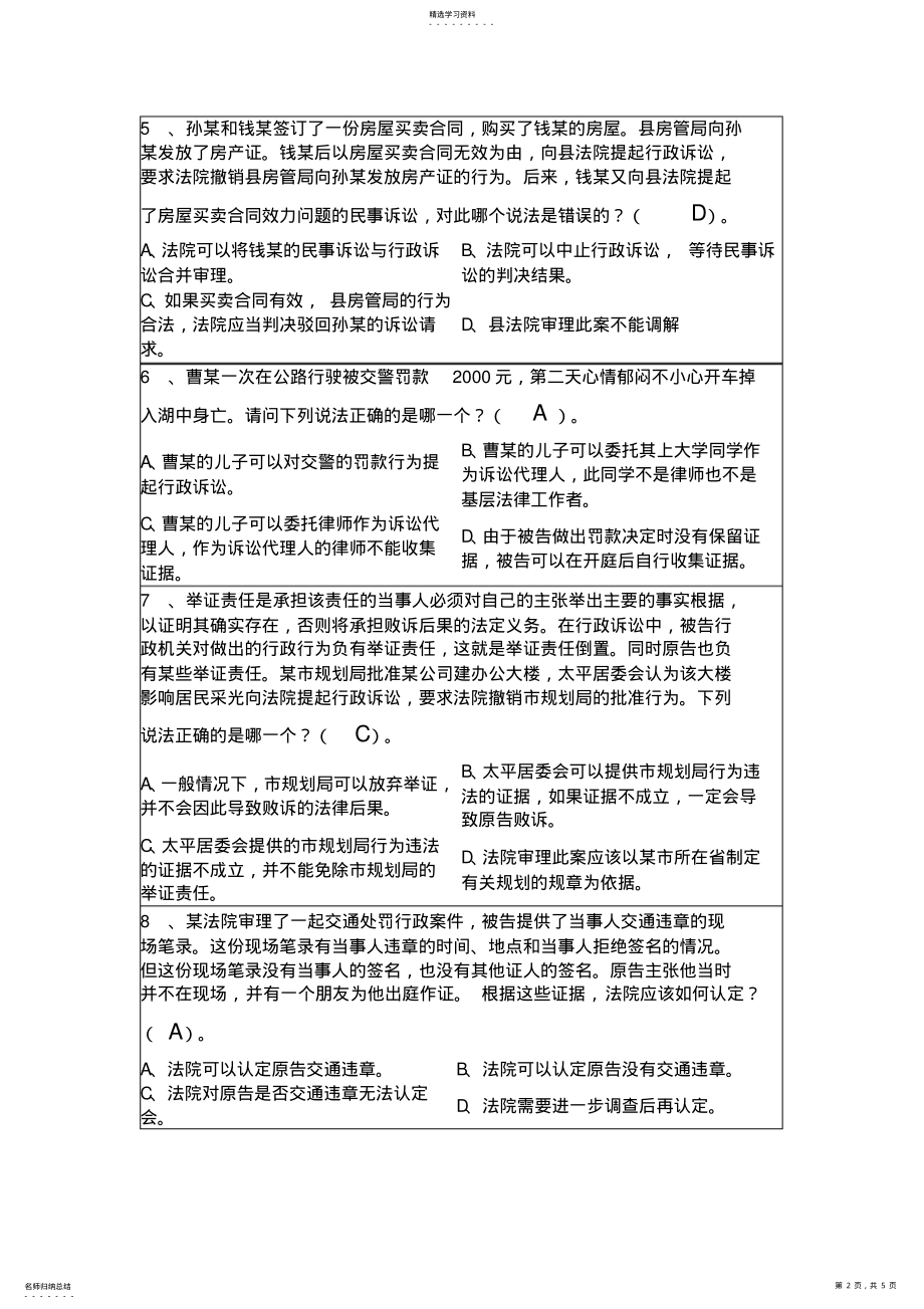 2022年行政诉讼法试题试题 .pdf_第2页