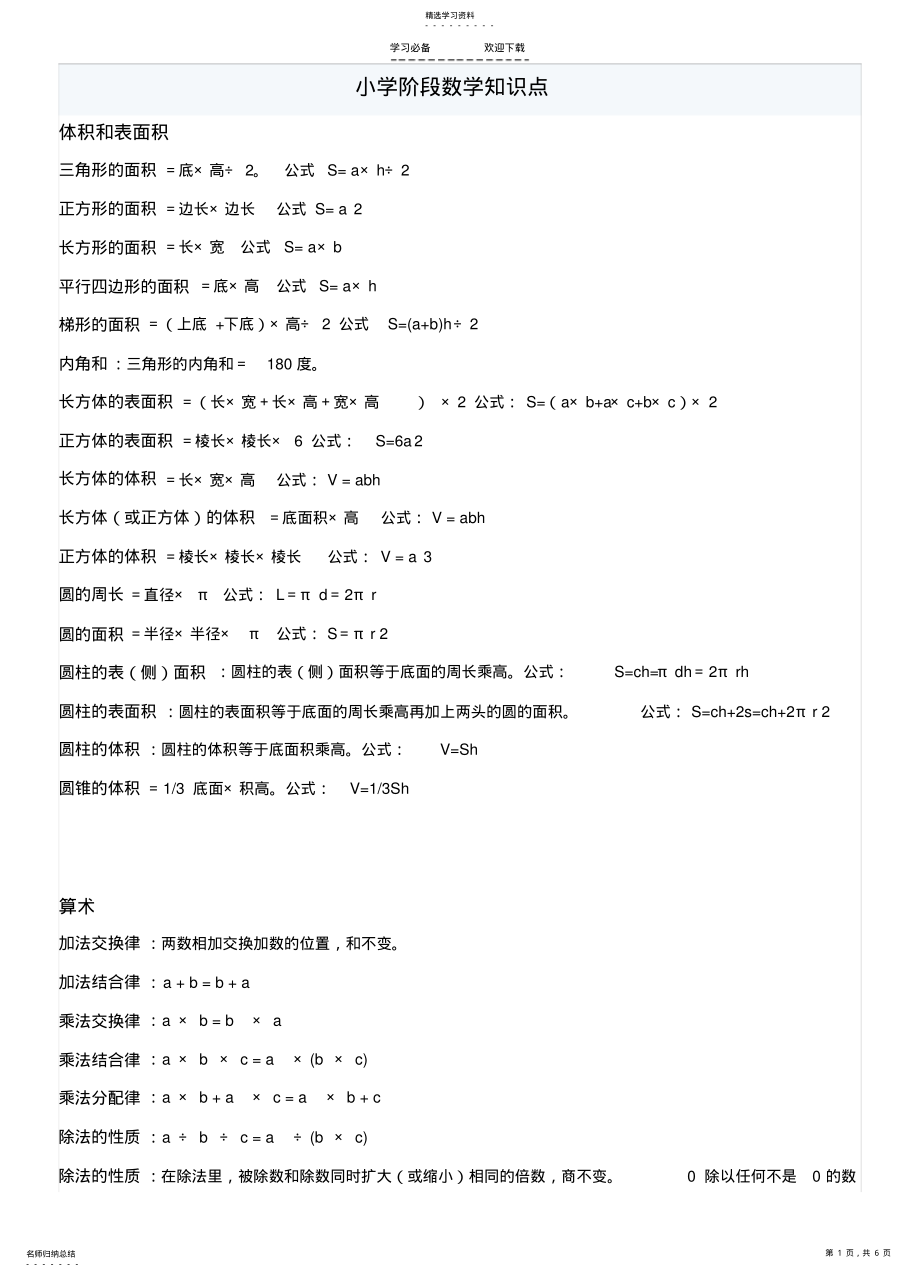 2022年青岛版小升初数学复习资料 .pdf_第1页