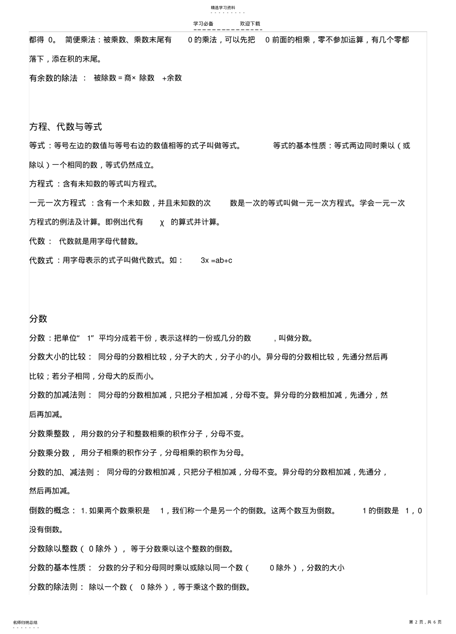 2022年青岛版小升初数学复习资料 .pdf_第2页