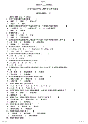 2022年兽医外科学B及答案 .pdf