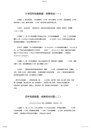 2022年小学四年级奥数题及答案 .pdf