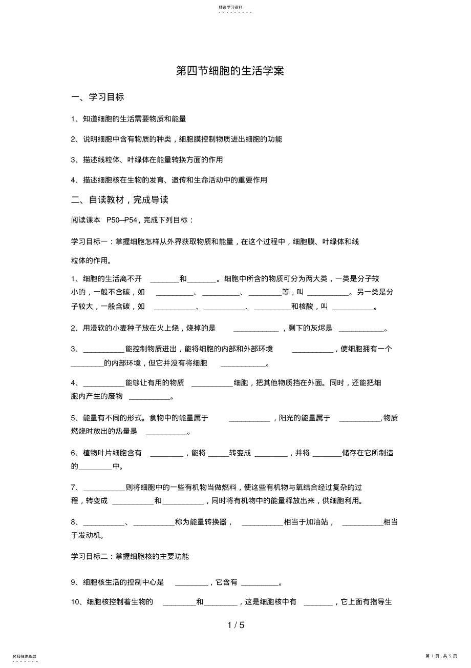 2022年细胞的生活学案 .pdf_第1页