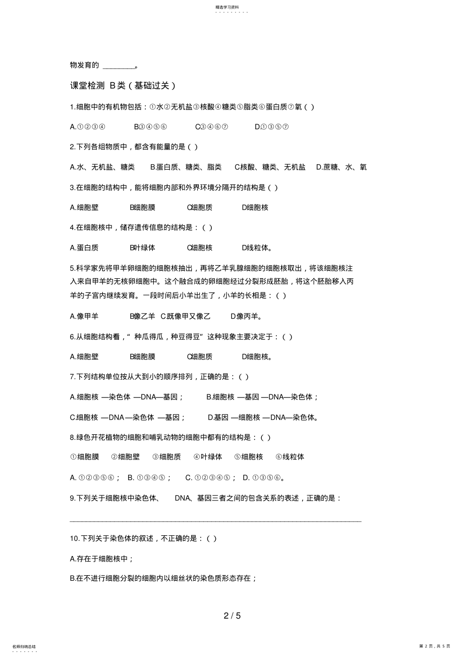 2022年细胞的生活学案 .pdf_第2页