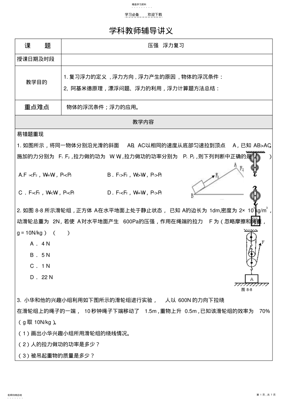 2022年初三物理压强浮力复习 .pdf_第1页