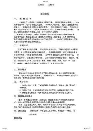 2022年美术教学设计《海底世界》 .pdf