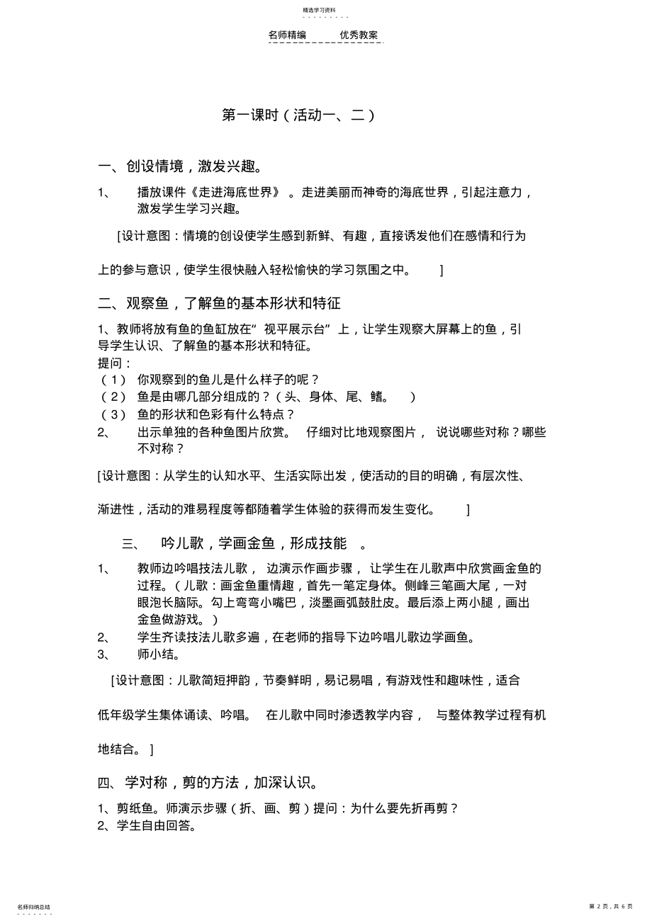 2022年美术教学设计《海底世界》 .pdf_第2页