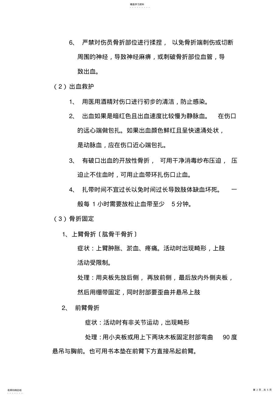 2022年骨折救治应急预案 .pdf_第2页