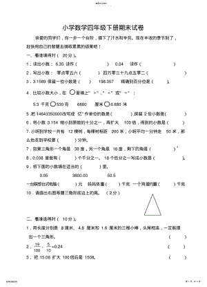 2022年小学数学四年级下册期末试卷 .pdf