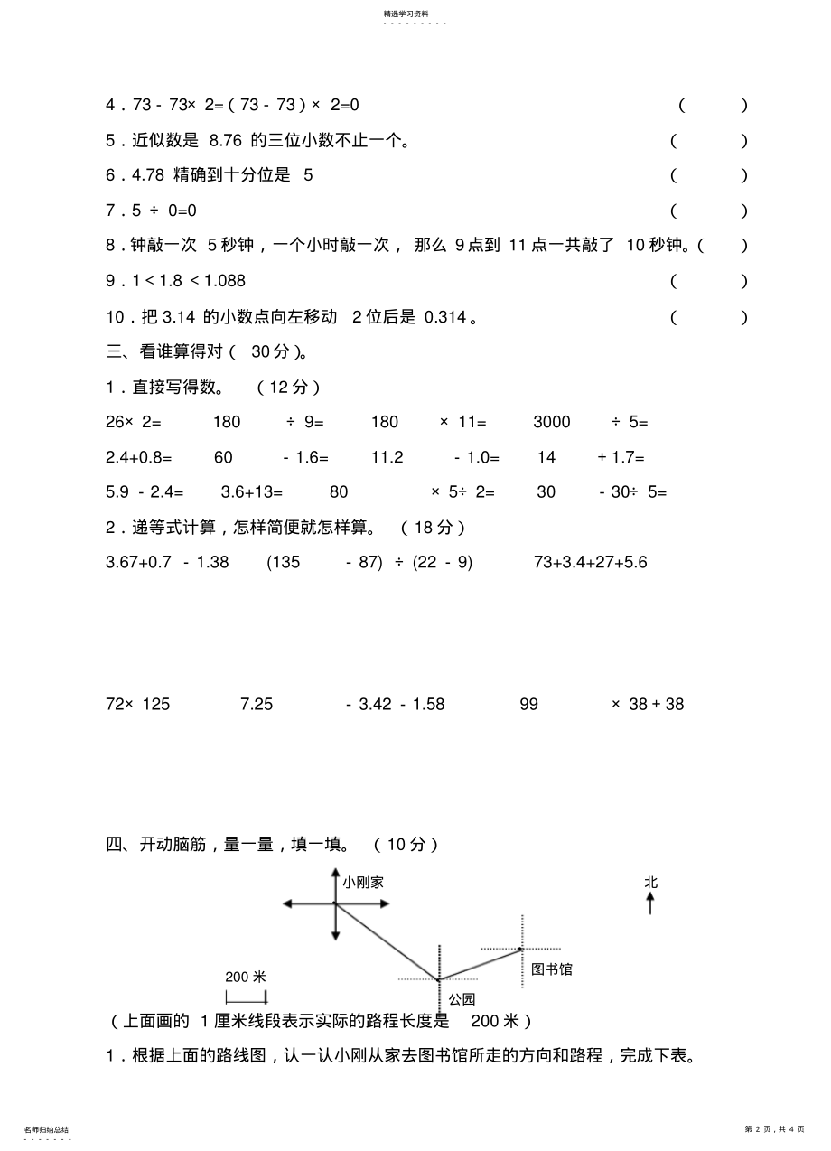 2022年小学数学四年级下册期末试卷 .pdf_第2页