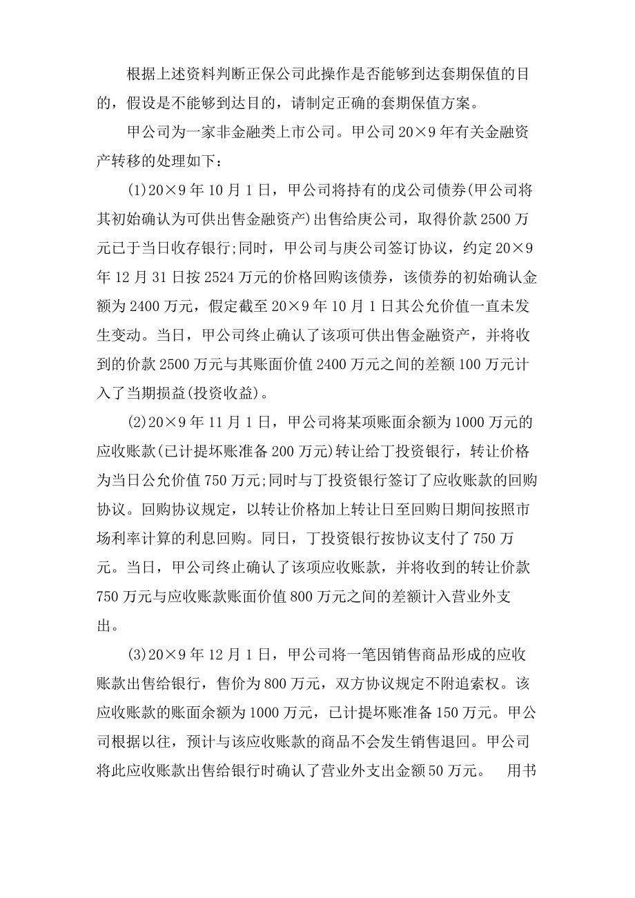 高级会计师考试预测模拟试题(六).pdf_第2页