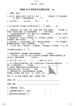 2022年苏教版六年级数学毕业模拟试卷 .pdf