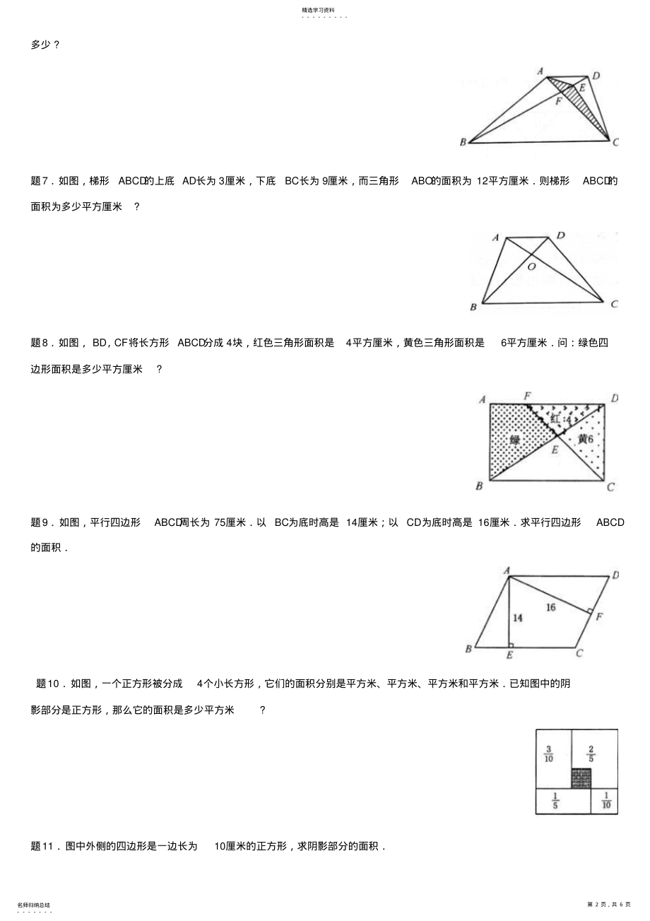 2022年小升初奥数几何图形综合训练题 .pdf_第2页