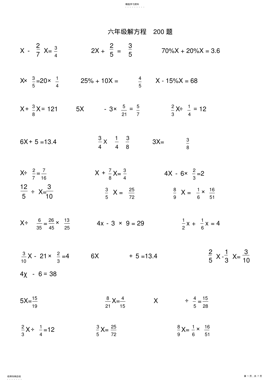 2022年六年级解方程200题 .pdf_第1页