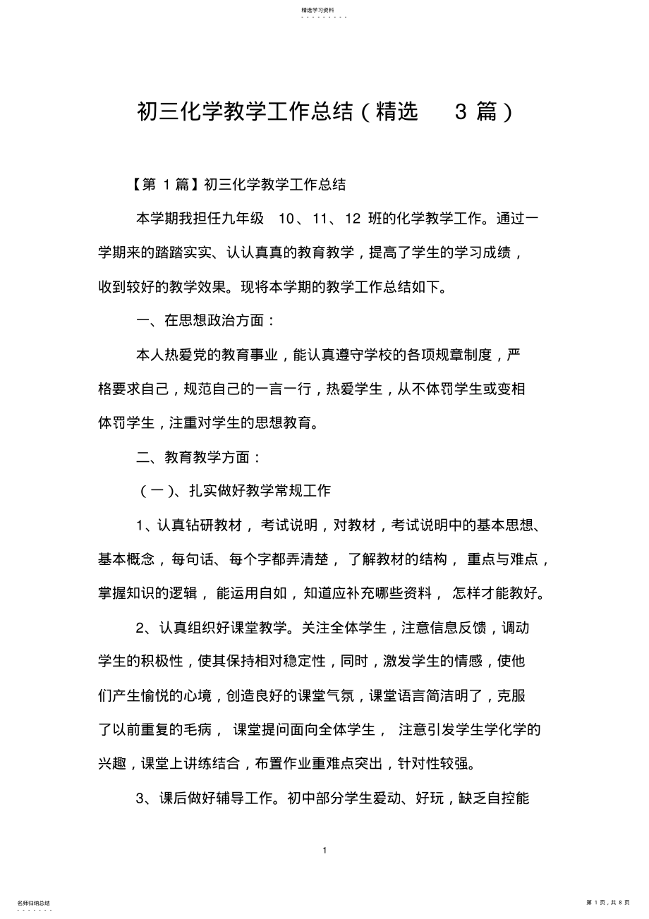 2022年初三化学教学工作总结 .pdf_第1页