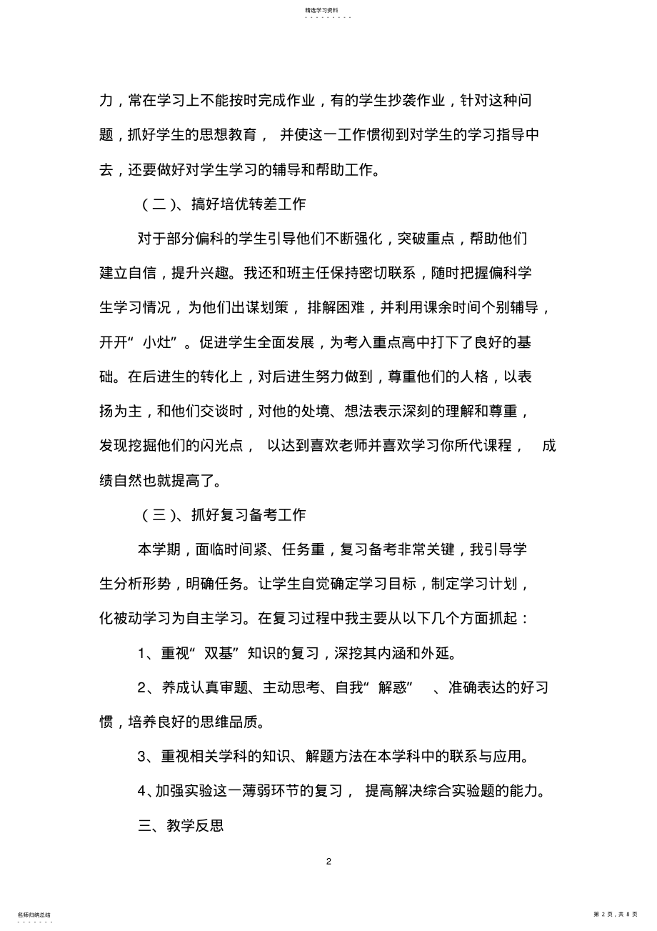 2022年初三化学教学工作总结 .pdf_第2页