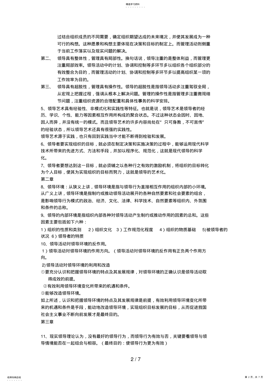 2022年领导艺术与科学复习资料 .pdf_第2页