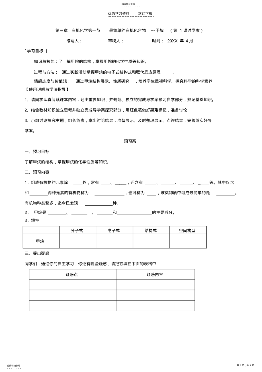 2022年化学必修二第三章第一节学案 .pdf_第1页